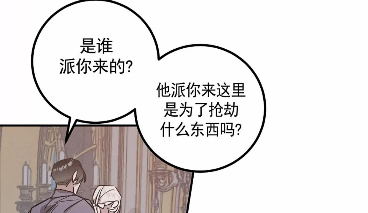 薰衣草盛开的庭院 第2话 第8页