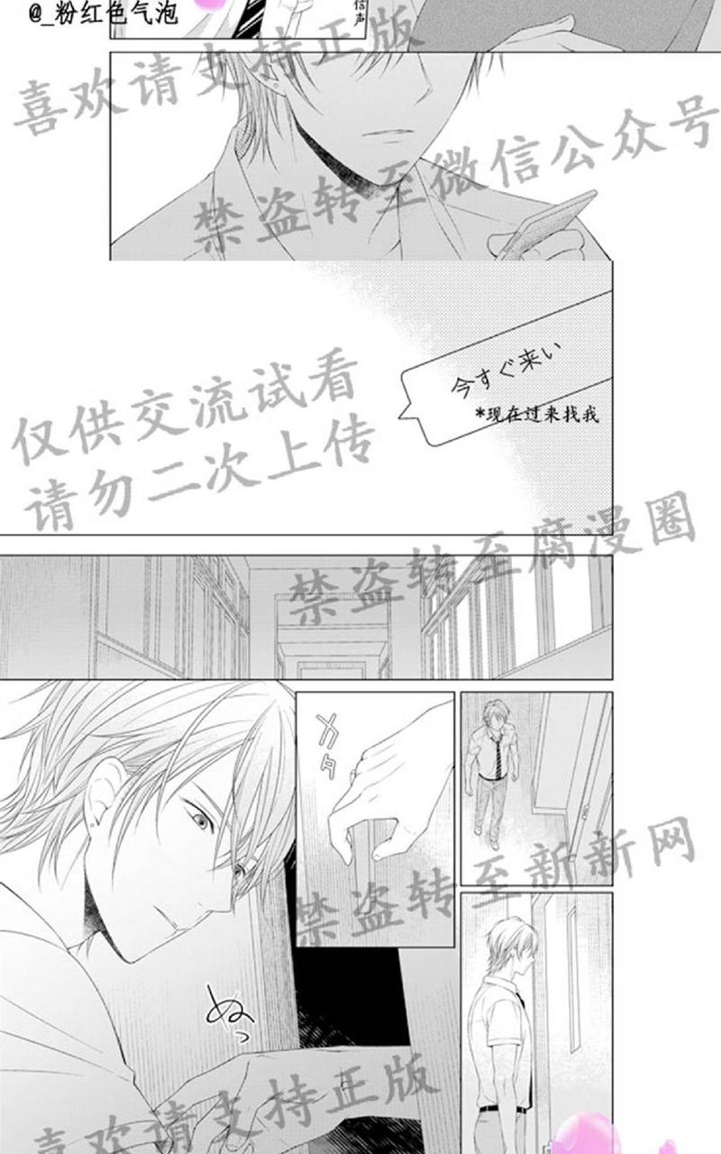 满是伤痕的盆景 第6话 第6页