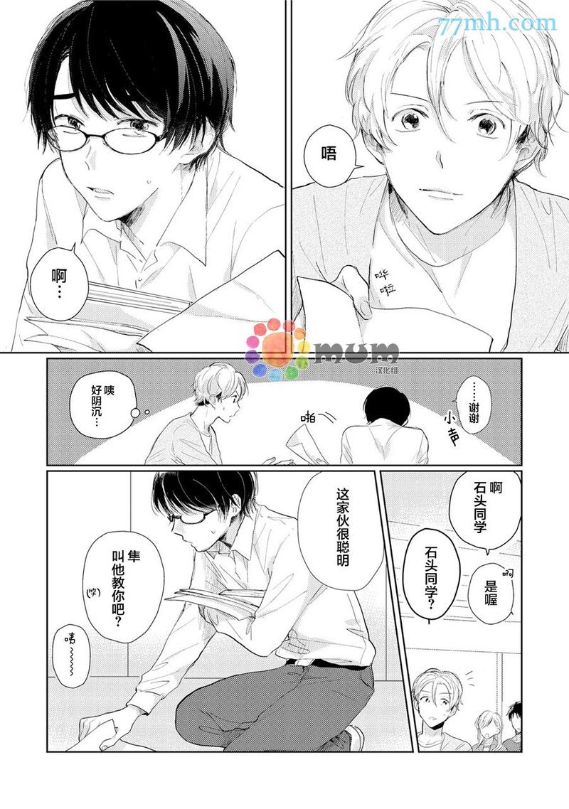 石头般认真的始同学 第1话 第6页