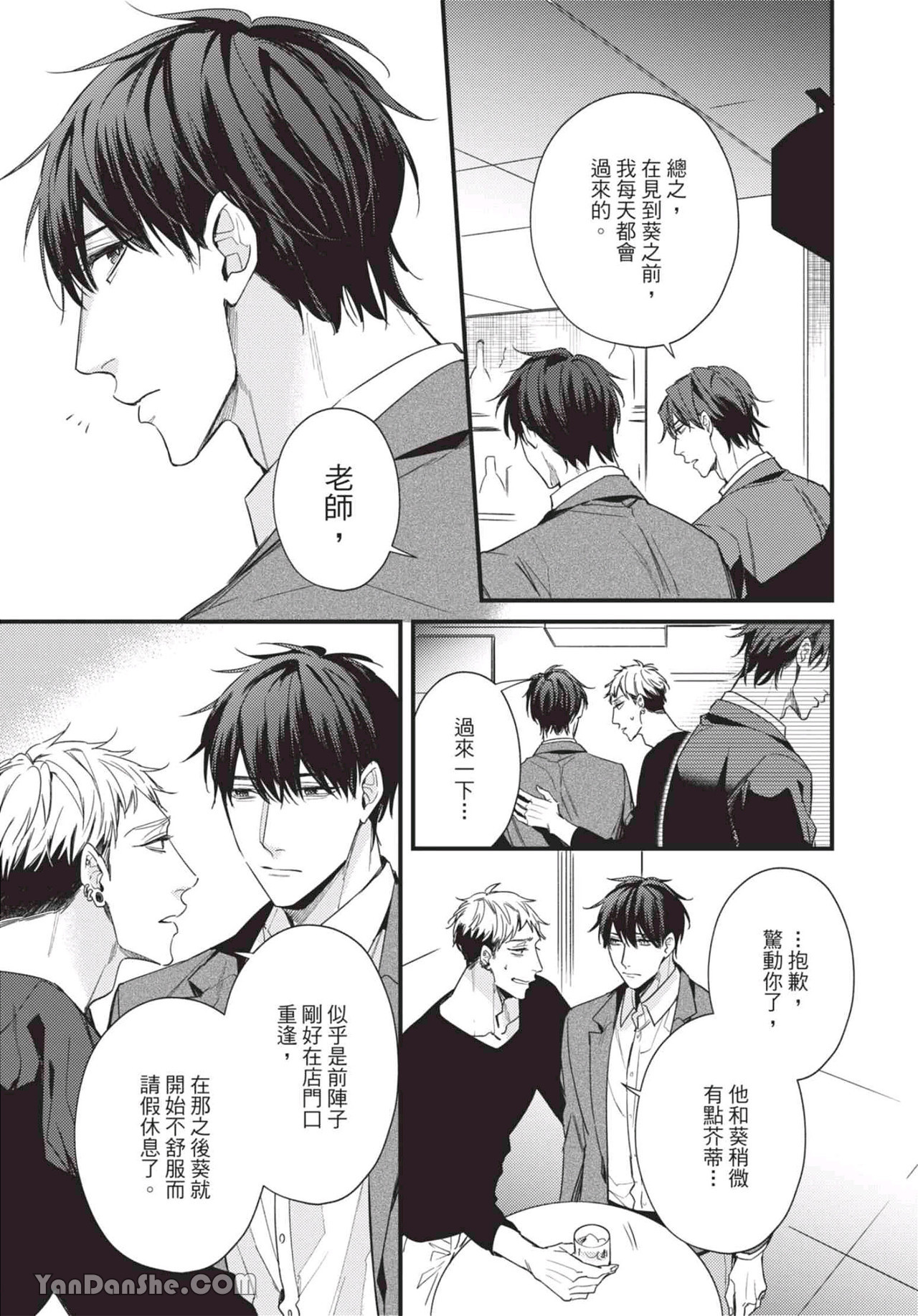 过激的Omega 第4话 第15页