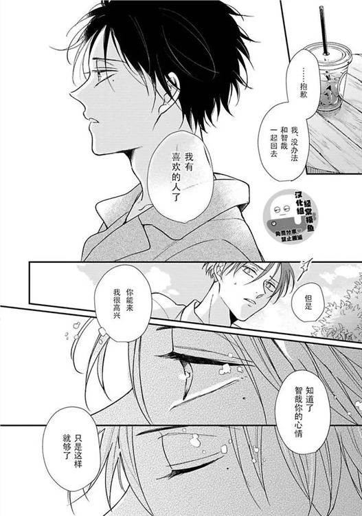 溶于碧蓝的水母 第05话 第5页