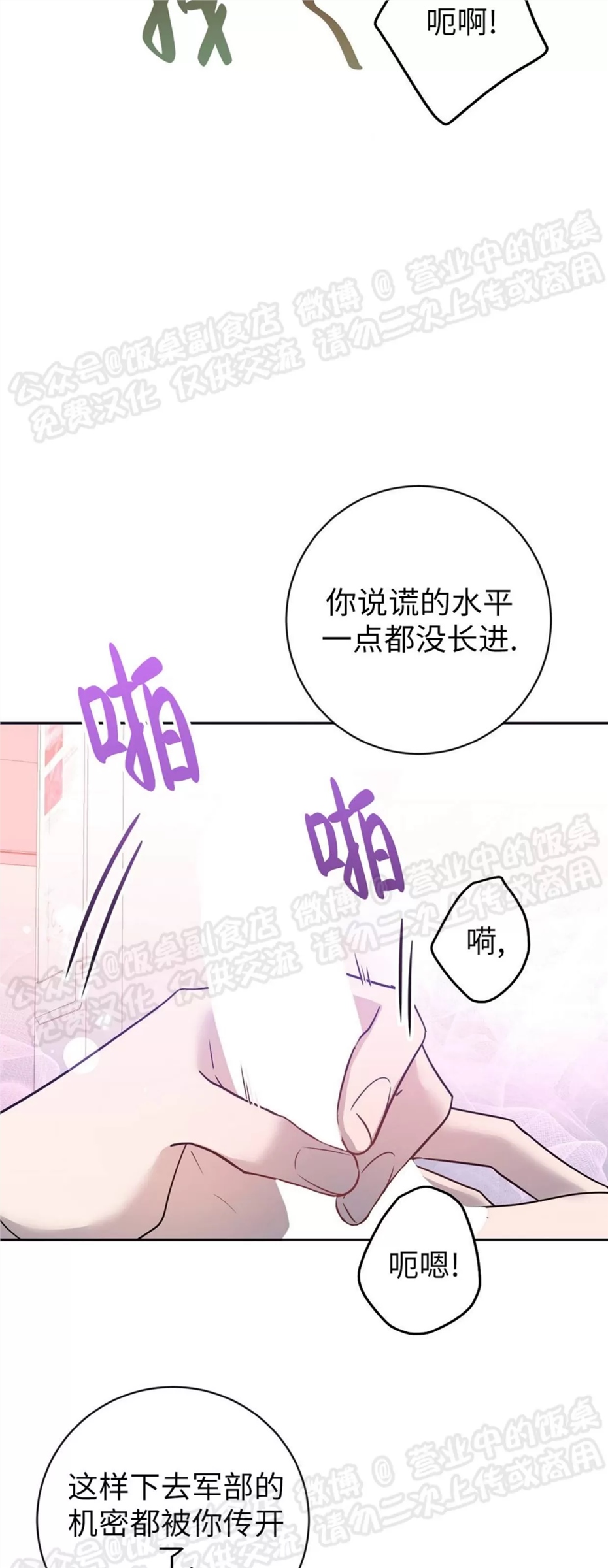 Nameless无名 第19话 第10页