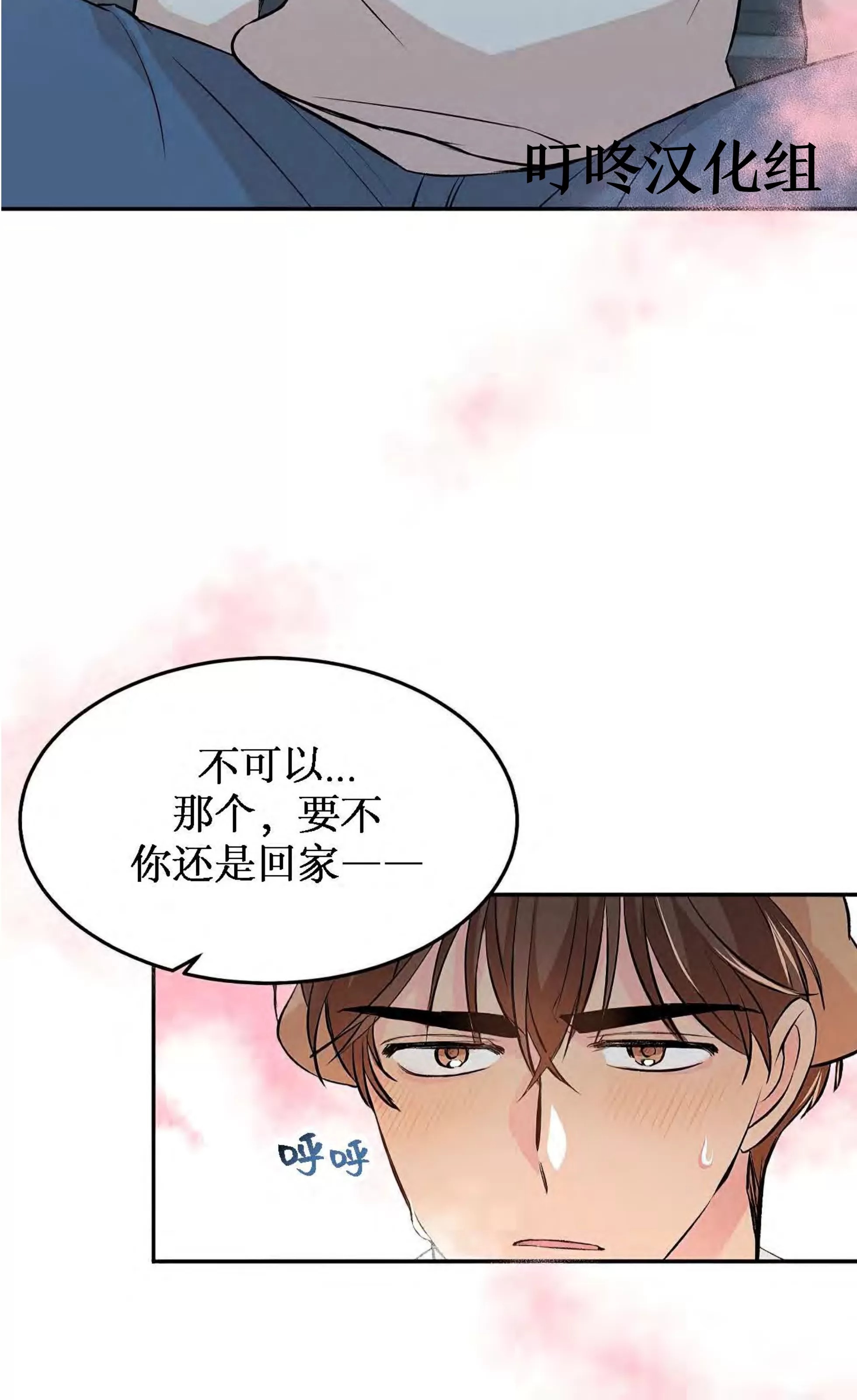 我的狗狗男孩 第2话 第6页