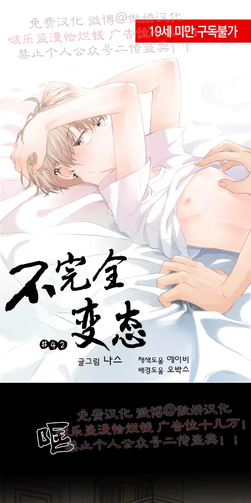 不完全变态 第42话 第1页