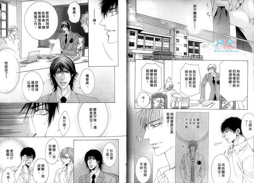 野性甜心的呼唤 第2卷 第13页