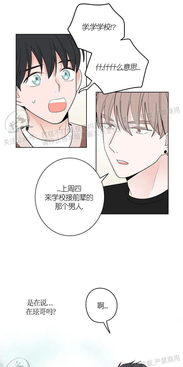 前辈！和我谈谈吧！ 第12话 第15页
