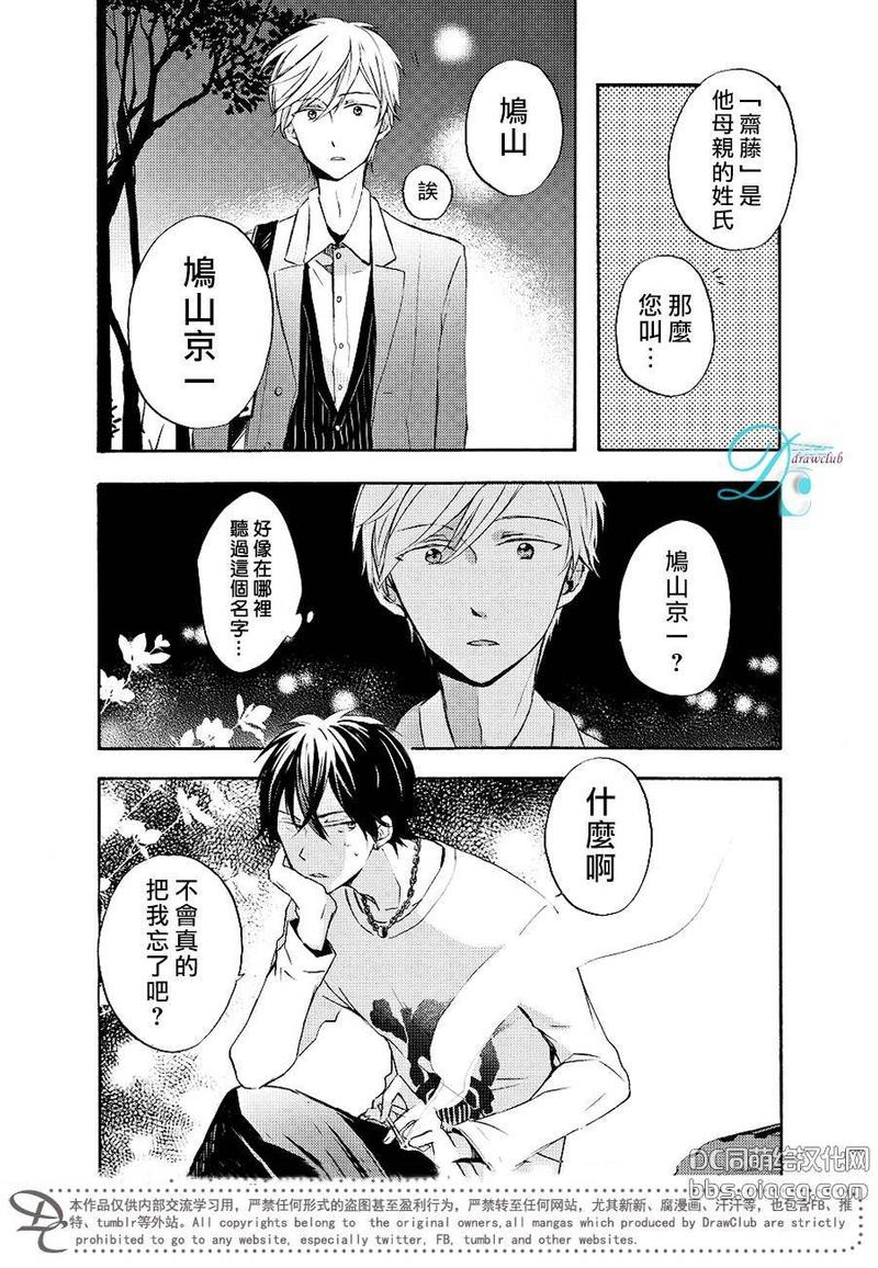 原不良爸爸和小绵羊老师 第1话 第21页