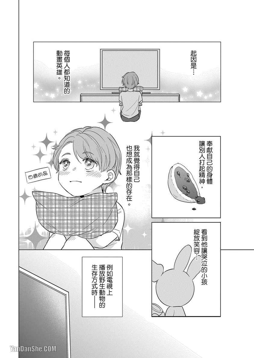 巴夫洛夫狗狗的喂食计划 第4话 第7页