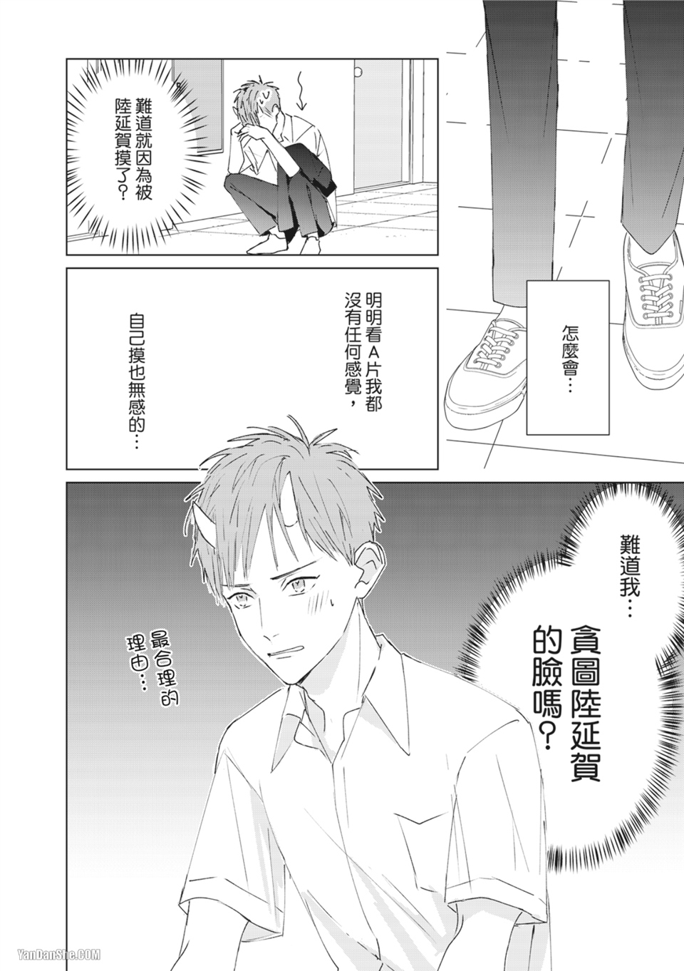 触控的练习契约 第2话 第4页