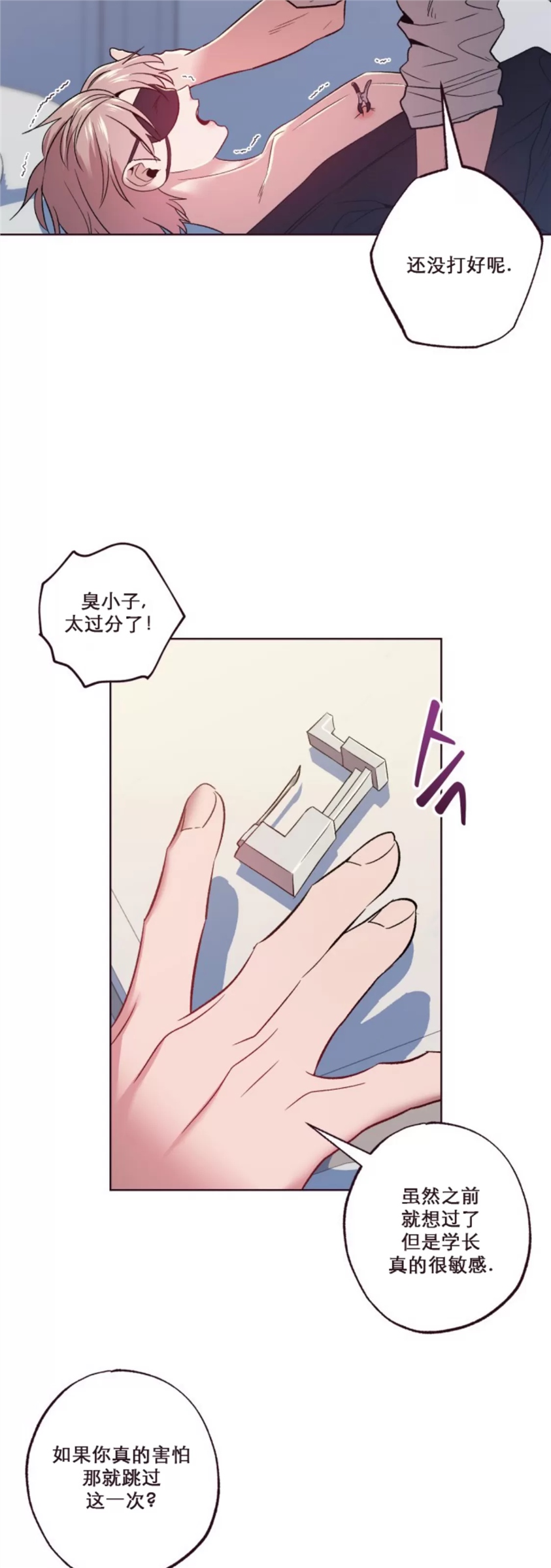 坠落 第24话 第17页