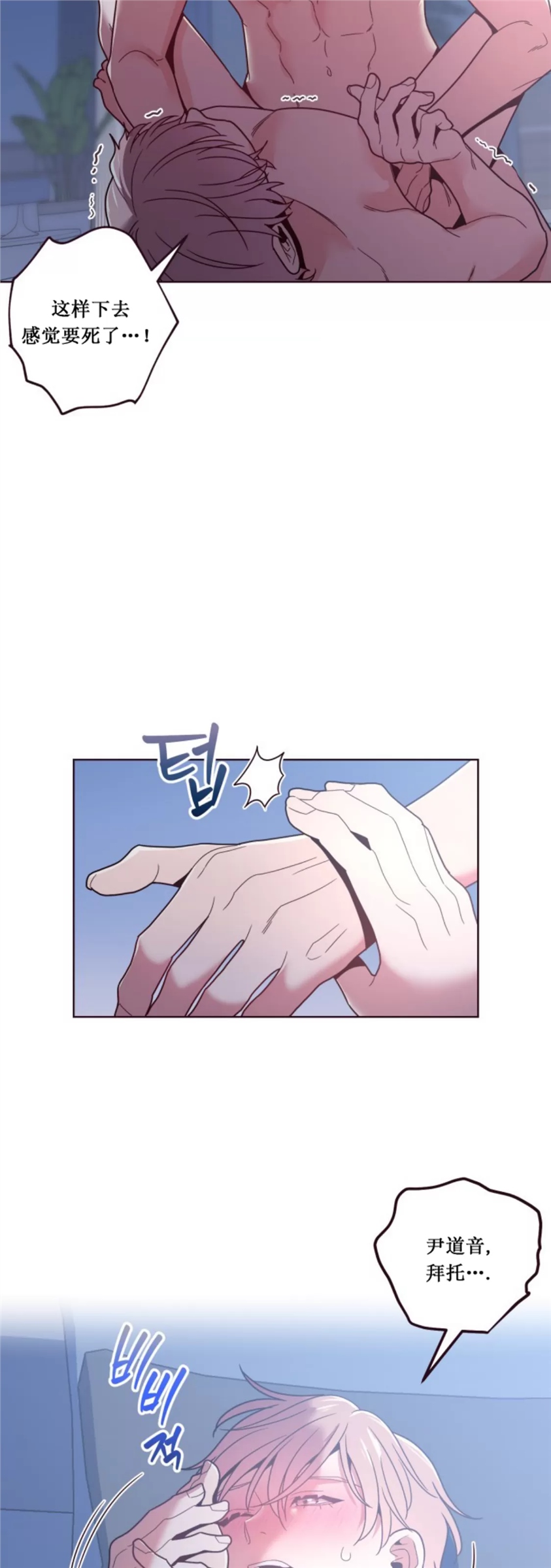 坠落 第19话 第2页