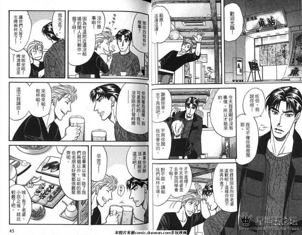 腐败教师方程式 第8卷 第24页