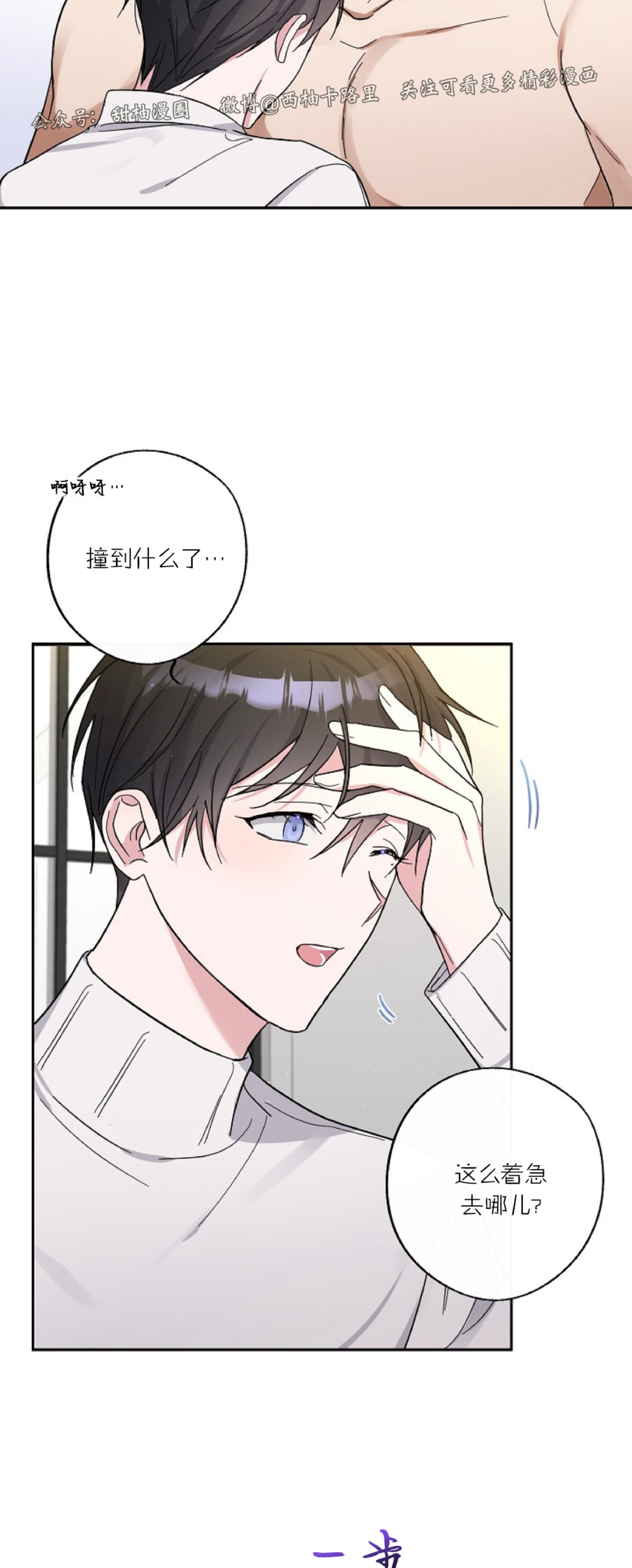 待在我身边，亲爱的 第7话 第2页
