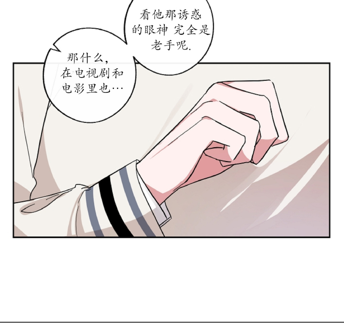待在我身边，亲爱的 第3话 第21页