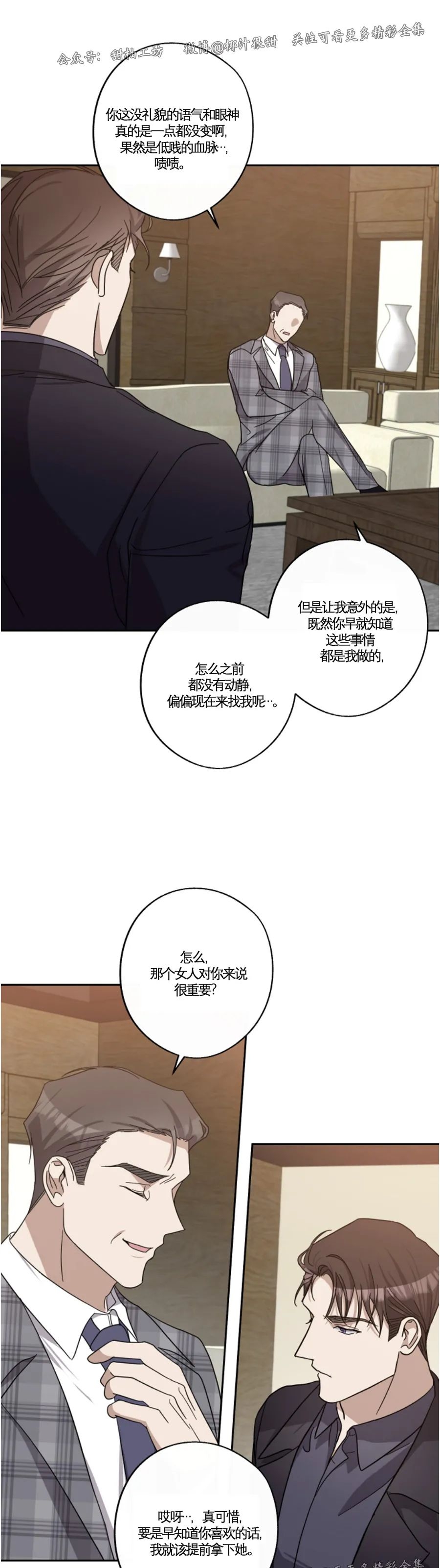 待在我身边，亲爱的 第37话 第28页