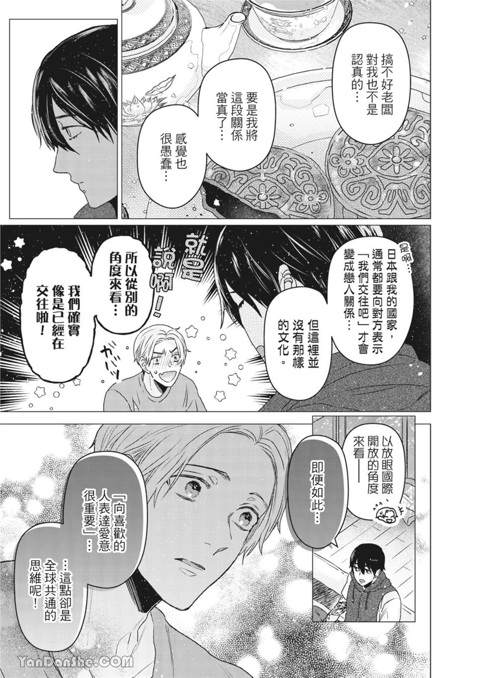 洋溢柠檬香气的晴天 第5话 第28页