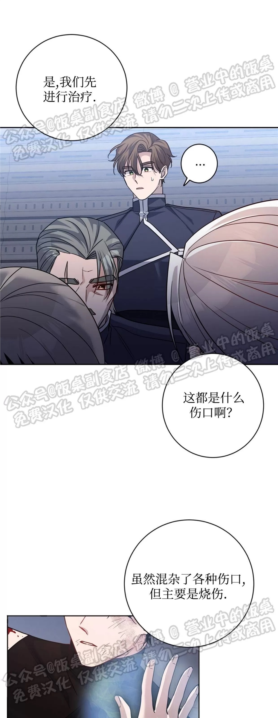 Nameless无名 第15话 第20页