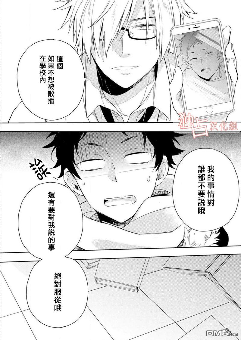 恋爱练习曲 第1话 第2页