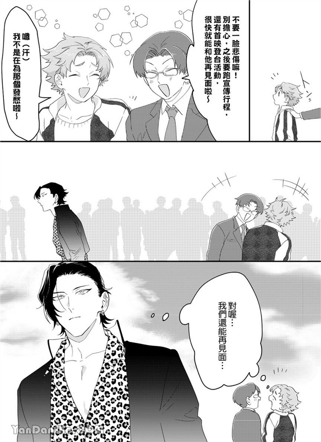 我亲爱的专属男主角 第4话 第8页