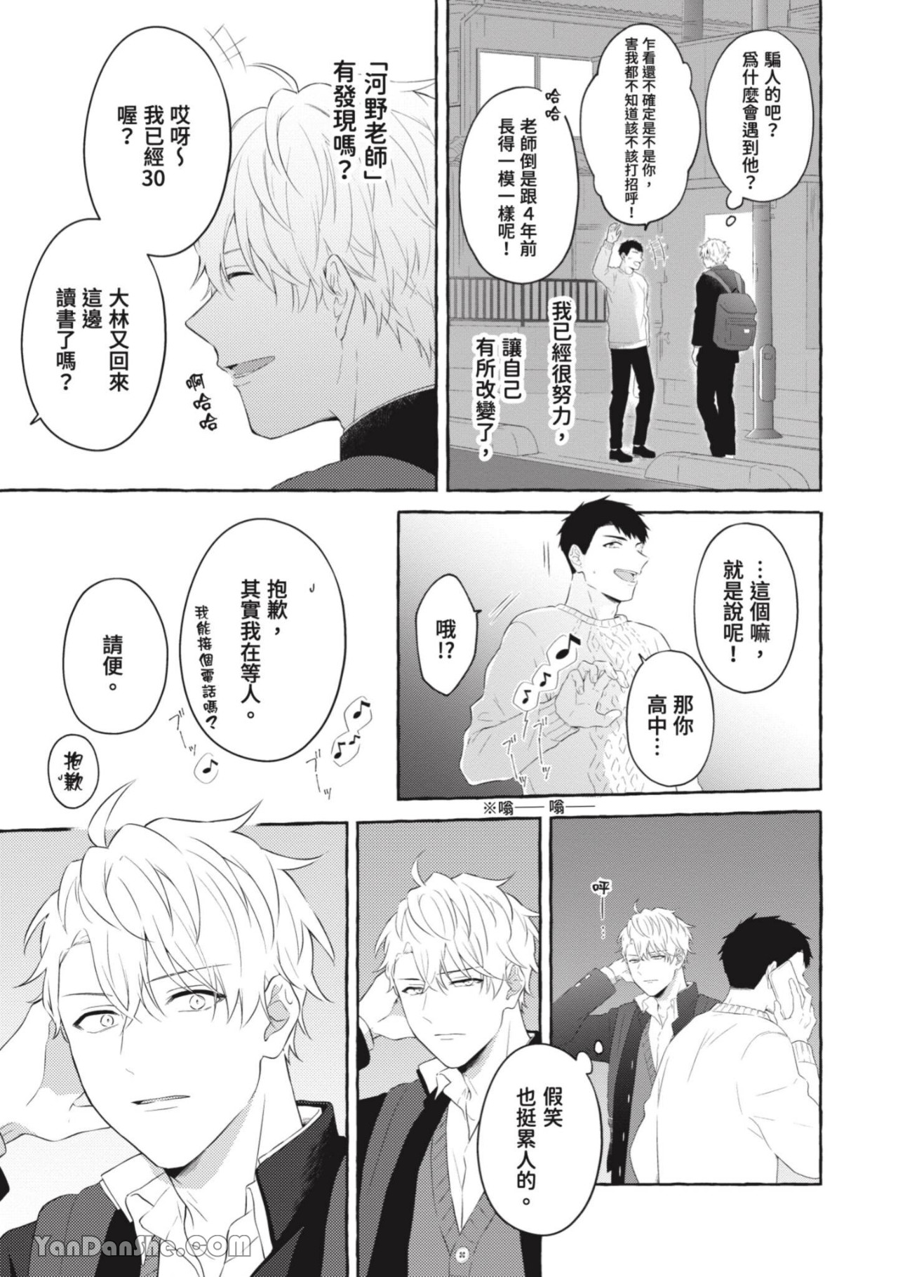 关于被欺负的他将如何报复回去的故事 第3话 第21页