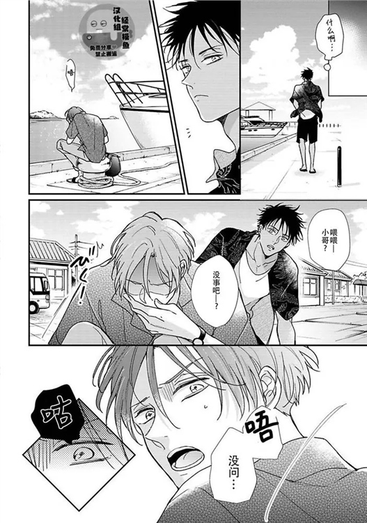 溶于碧蓝的水母 第04话 第3页