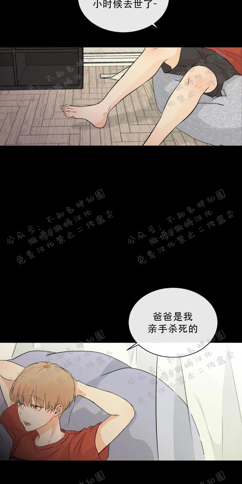 不完全变态 第36话 第5页