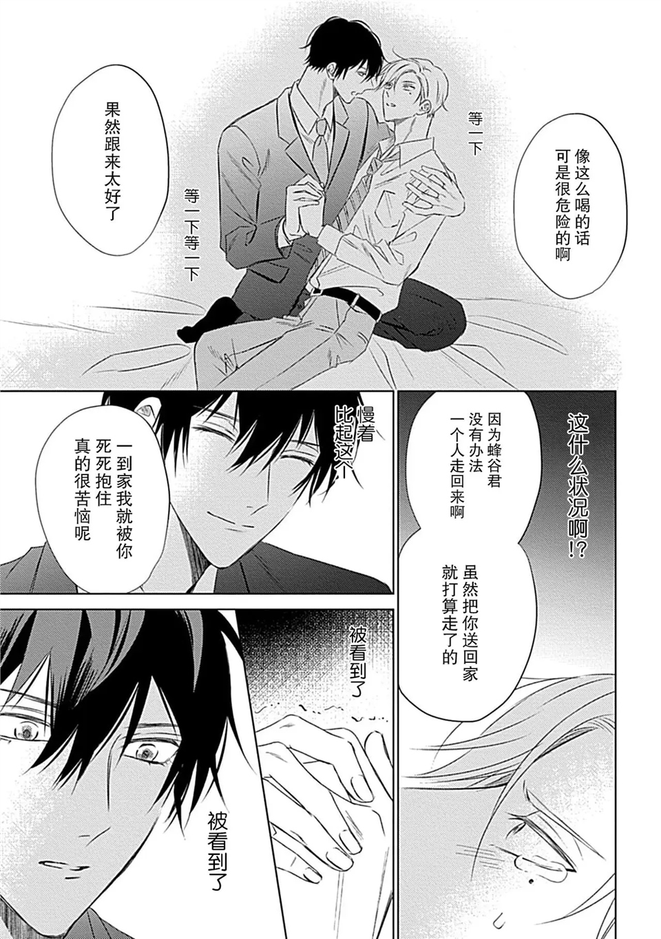 爱哭鬼恋人的爱情法则 第01话 第19页
