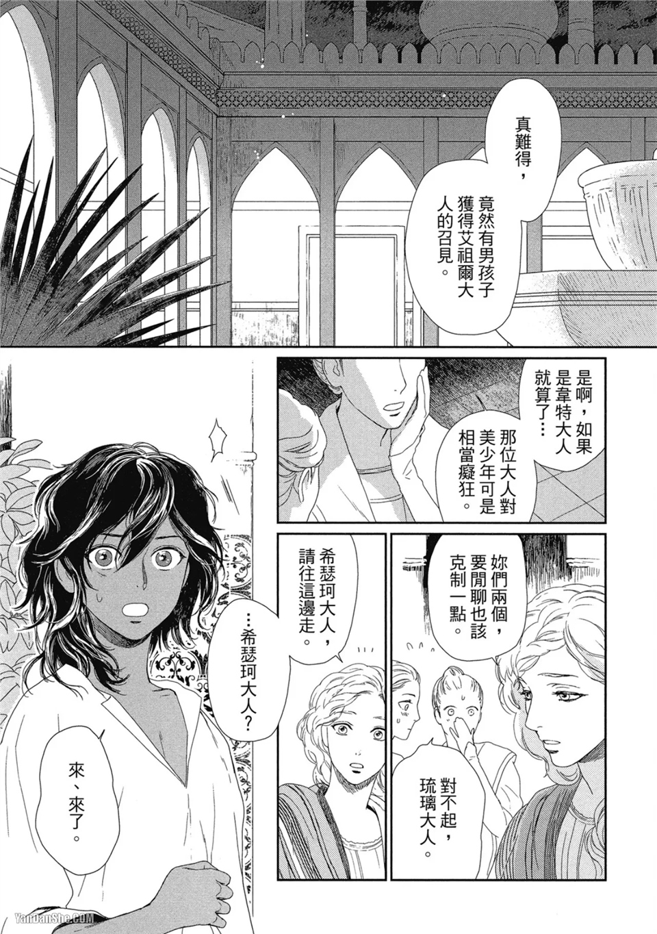 5个国王 第1话 第8页