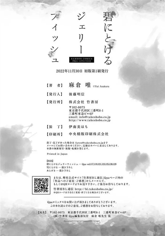 溶于碧蓝的水母 第01话 第13页