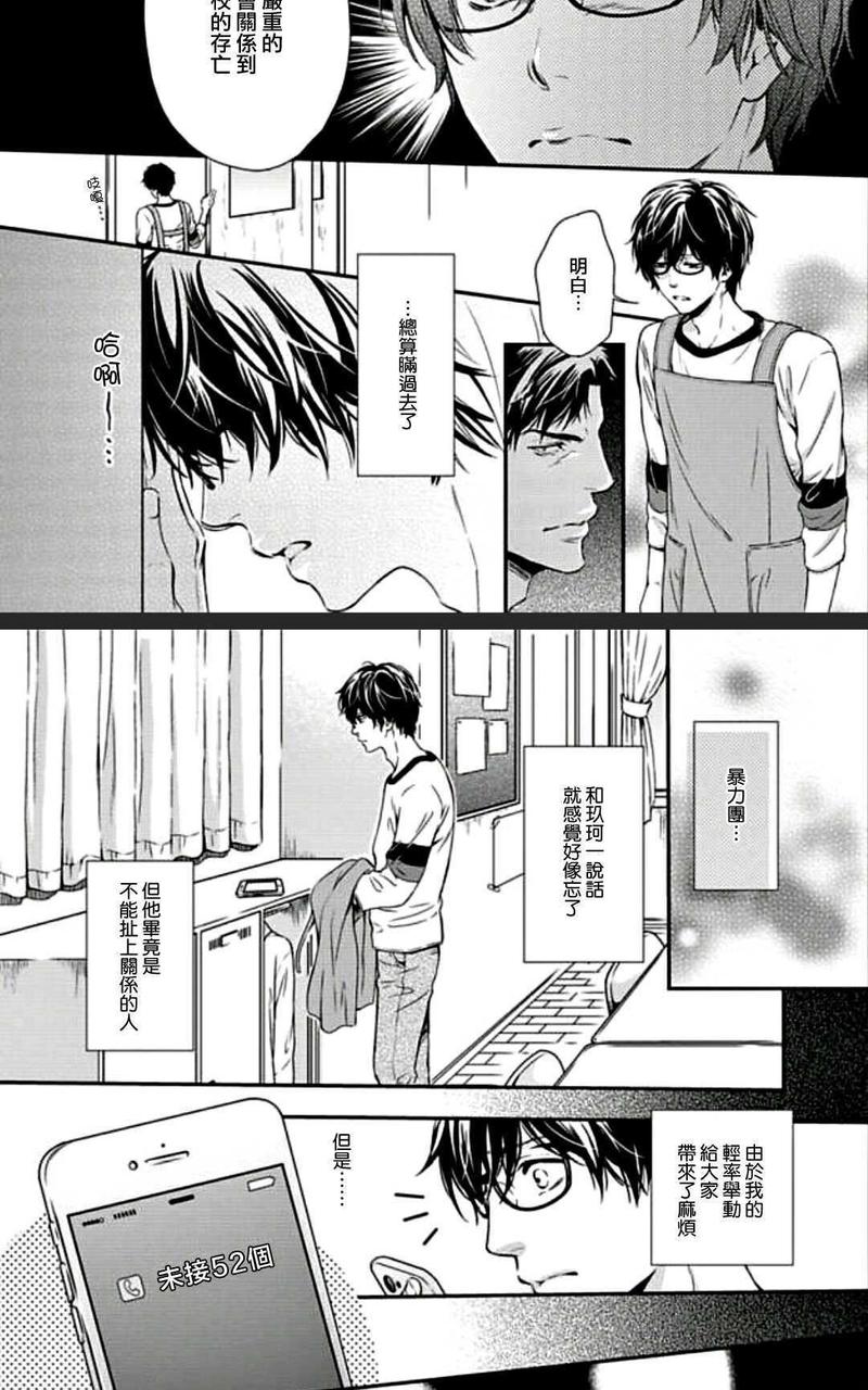 霸道是眼镜男给的褒奖 第4话 第6页