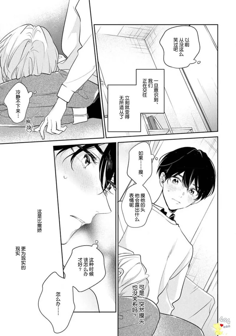 爱我，直达深处 第6话 第13页