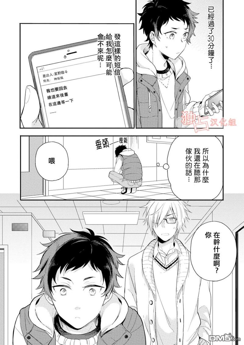 恋爱练习曲 第3话 第10页