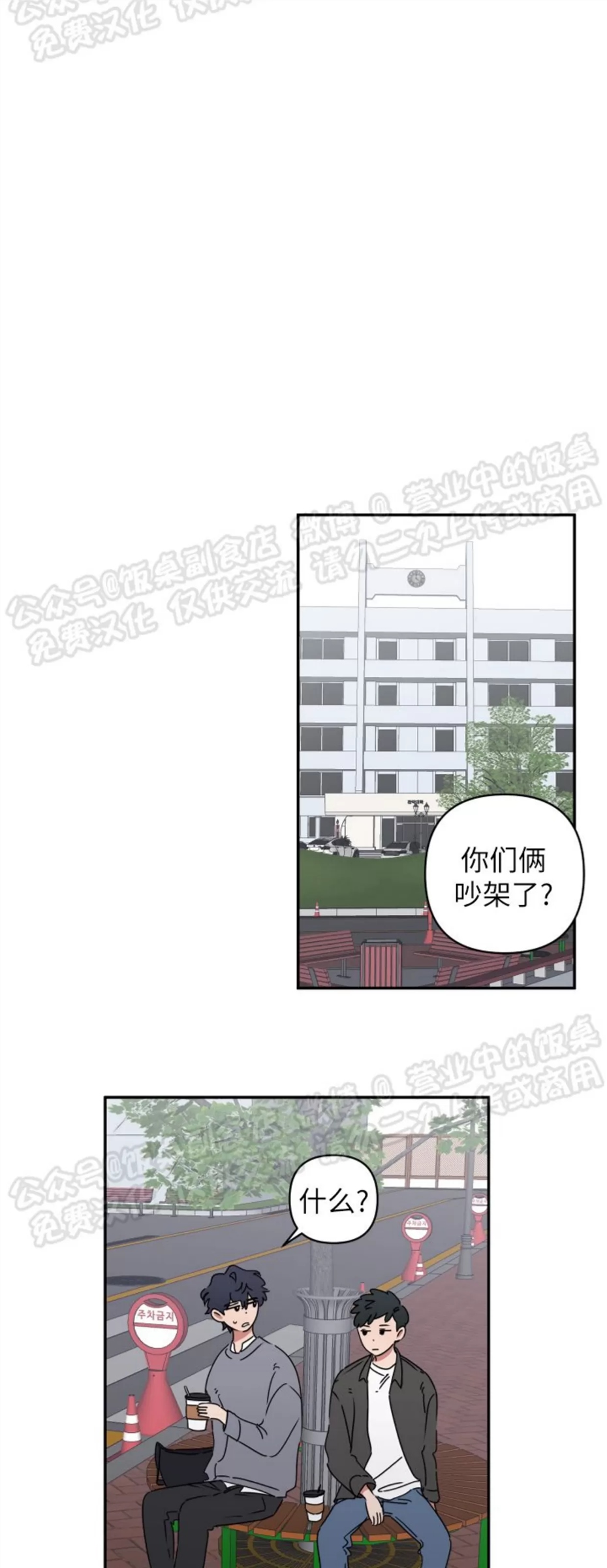 要藏好哦，别被我看见XX 第04话 第9页