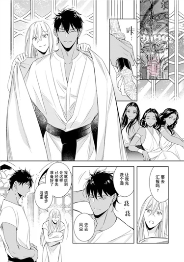 亡国的爱玛侬 第02话 第14页