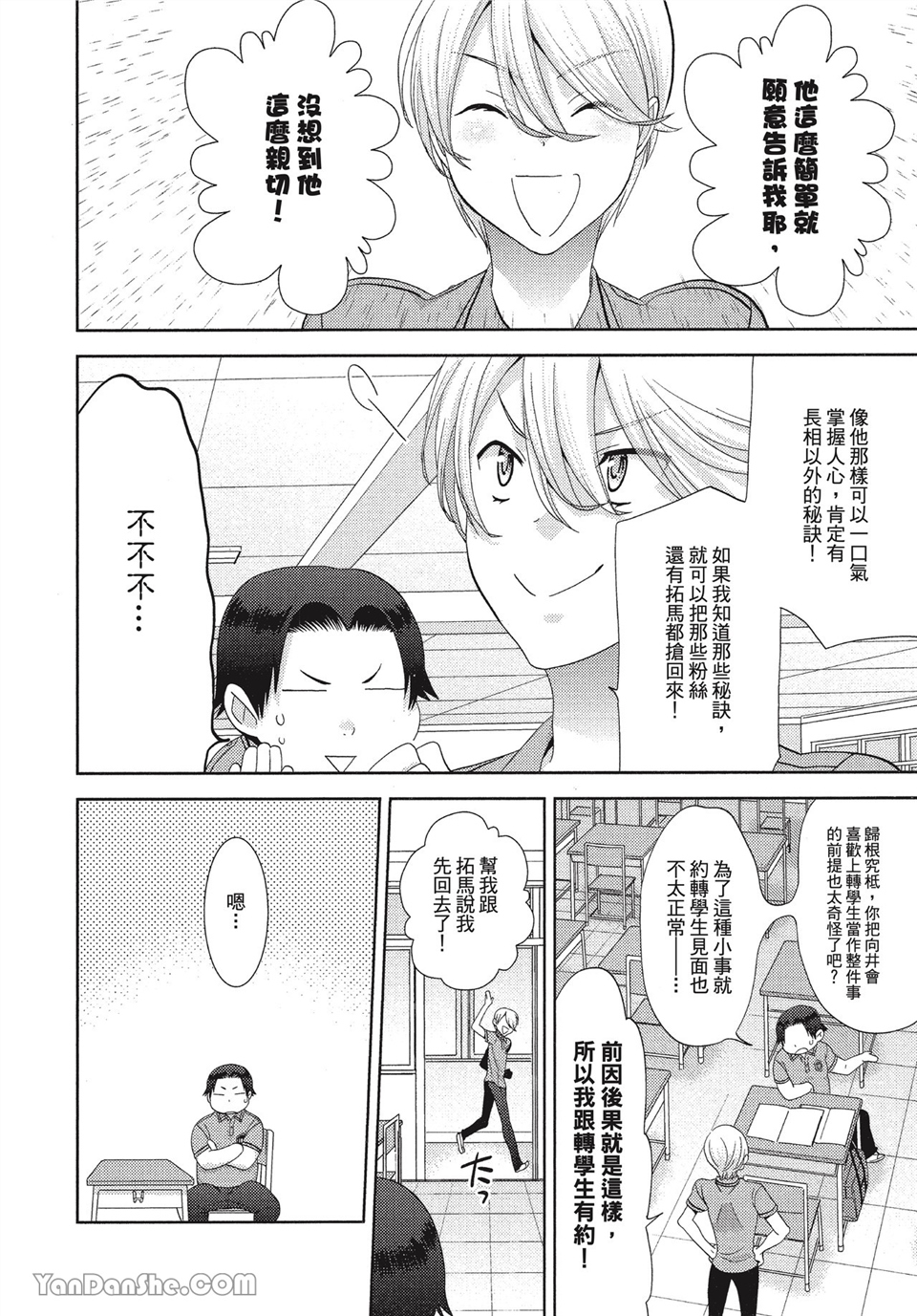本大爷的娇羞期 第1话 第26页