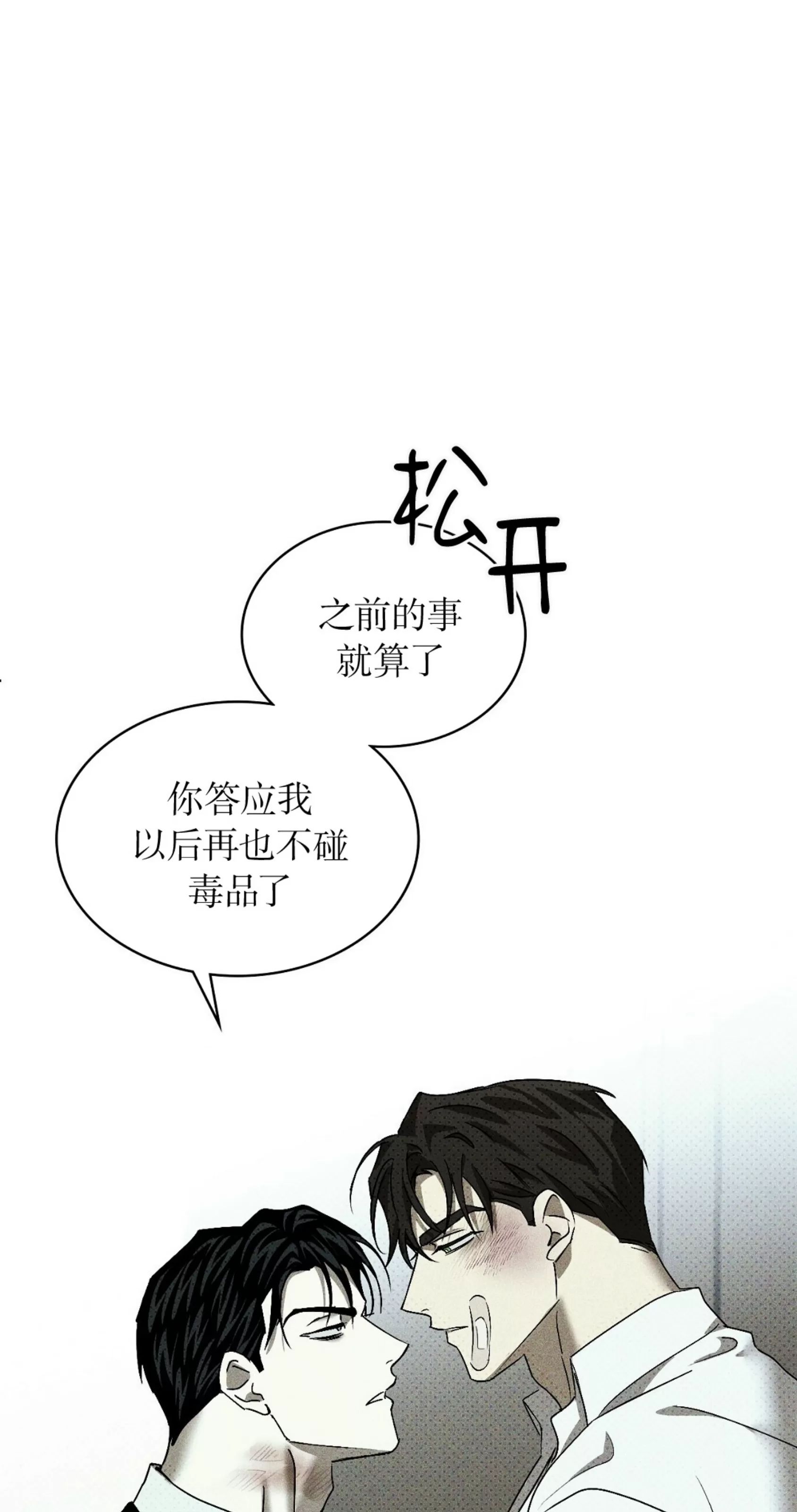 绿色镌像 第16话 第25页