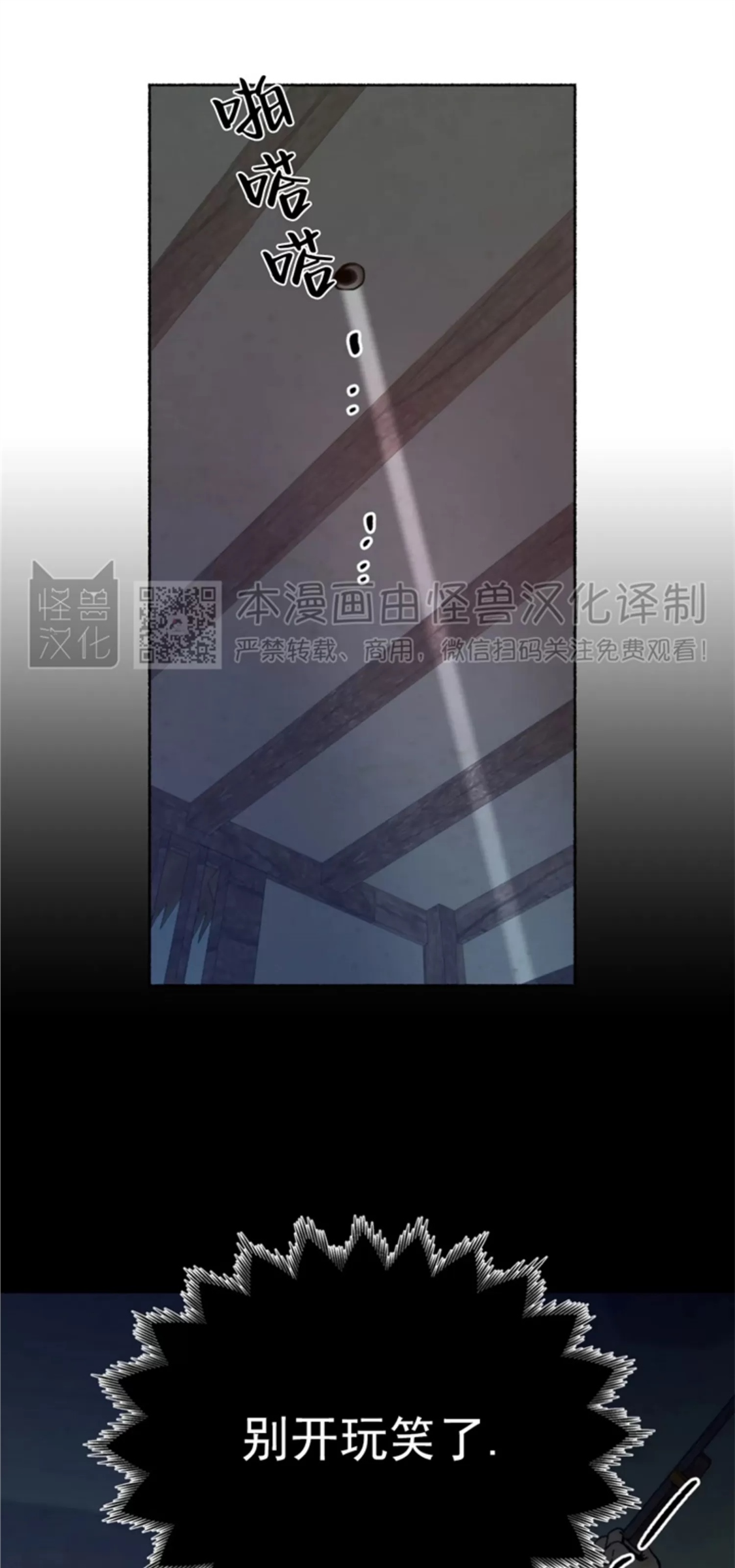 千年虎 第03话 第8页