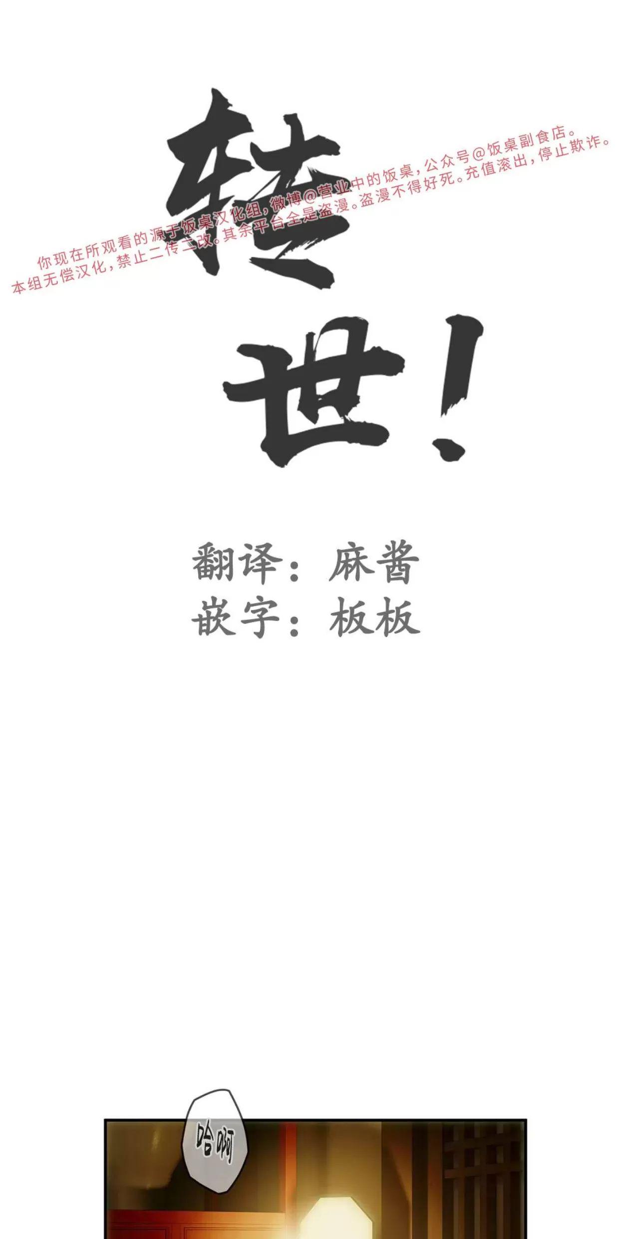 我们的转世 第2话 第15页