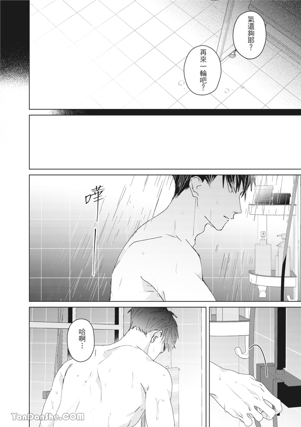 触控的练习契约 第5话 第6页
