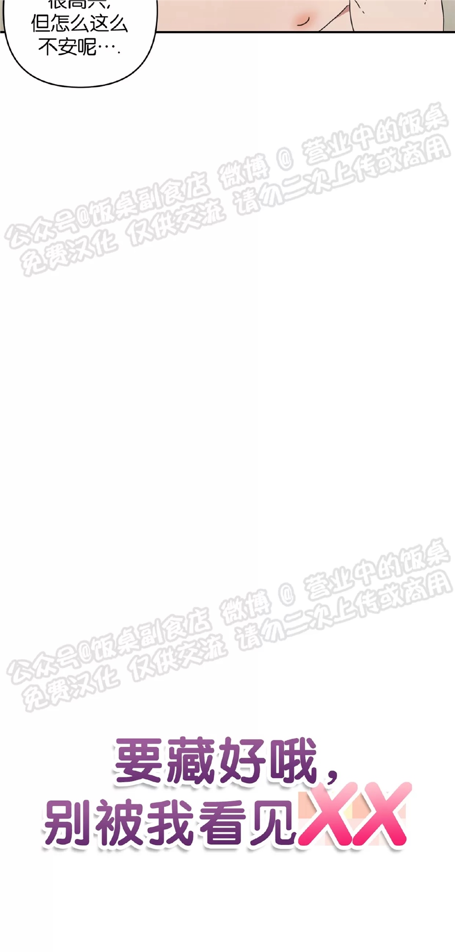 要藏好哦，别被我看见XX 第06话 第6页