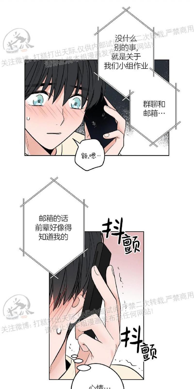 前辈！和我谈谈吧！ 第3话 第27页