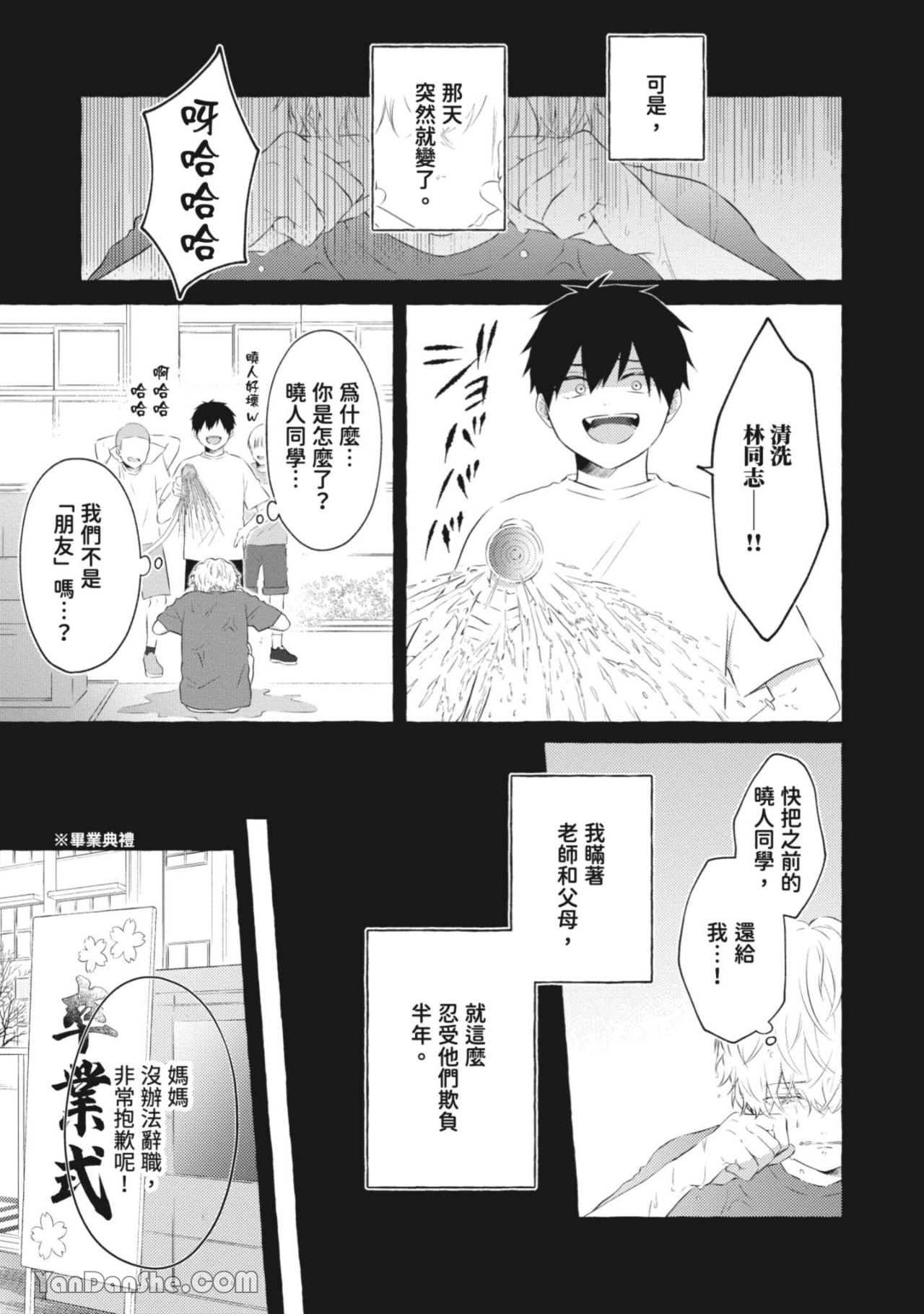 关于被欺负的他将如何报复回去的故事 第3话 第9页