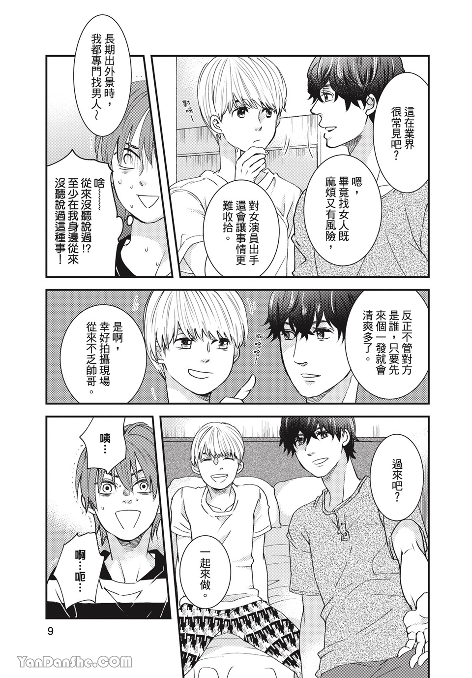 青春回旋 第1话 第9页