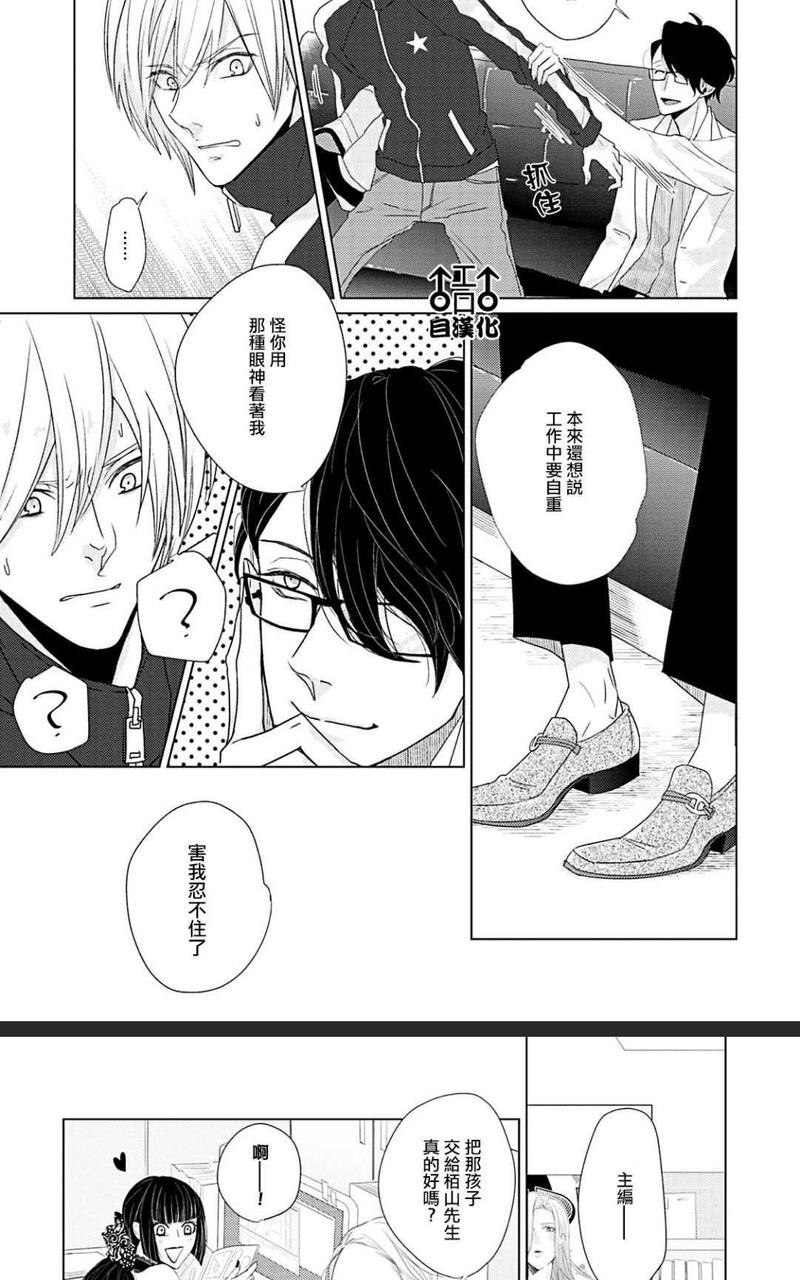 纯爱漫画 第1卷 第14页