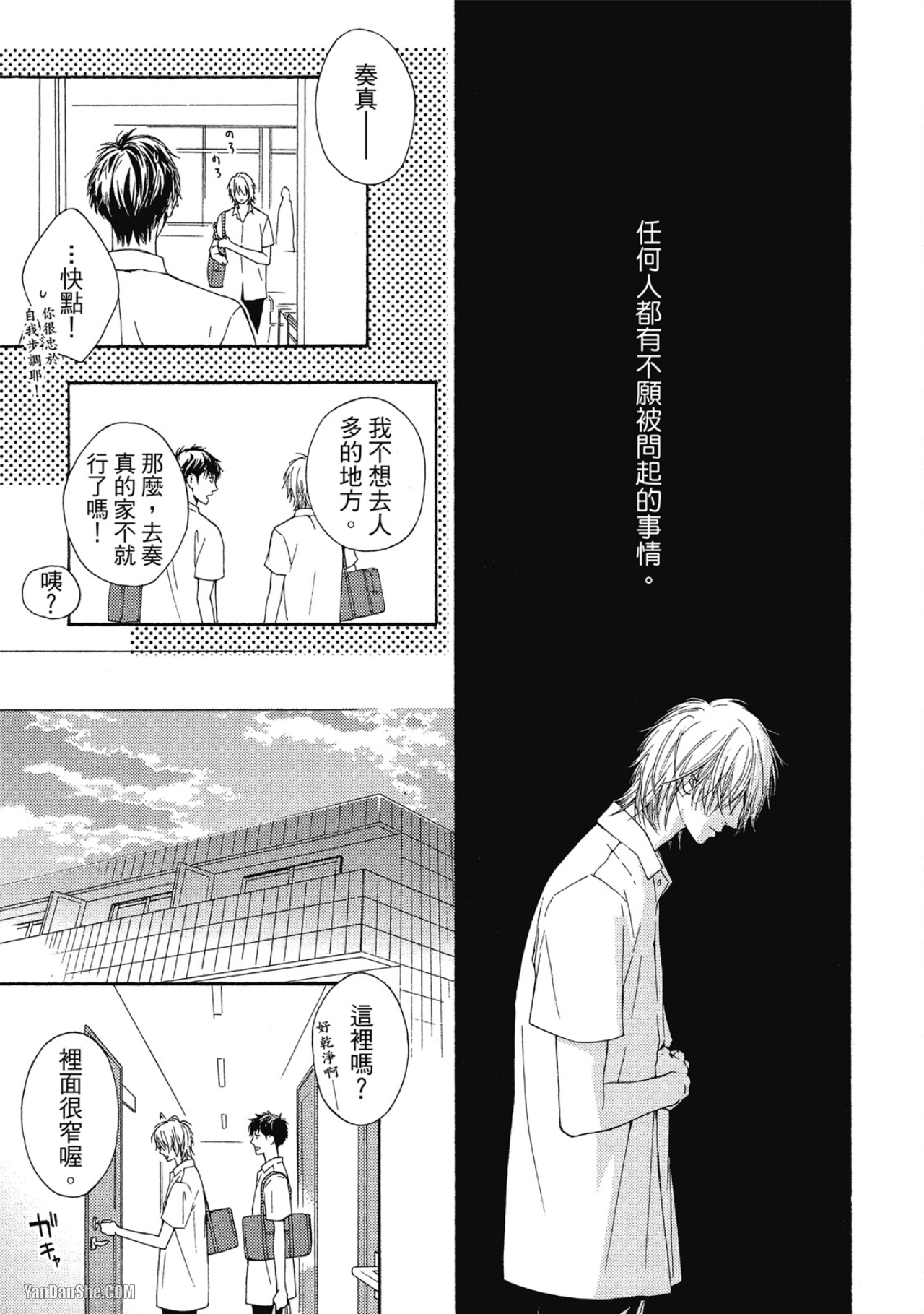 蓝色欲望 第1话 第26页