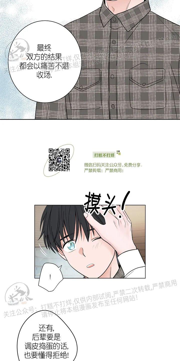 前辈！和我谈谈吧！ 第15话 第16页