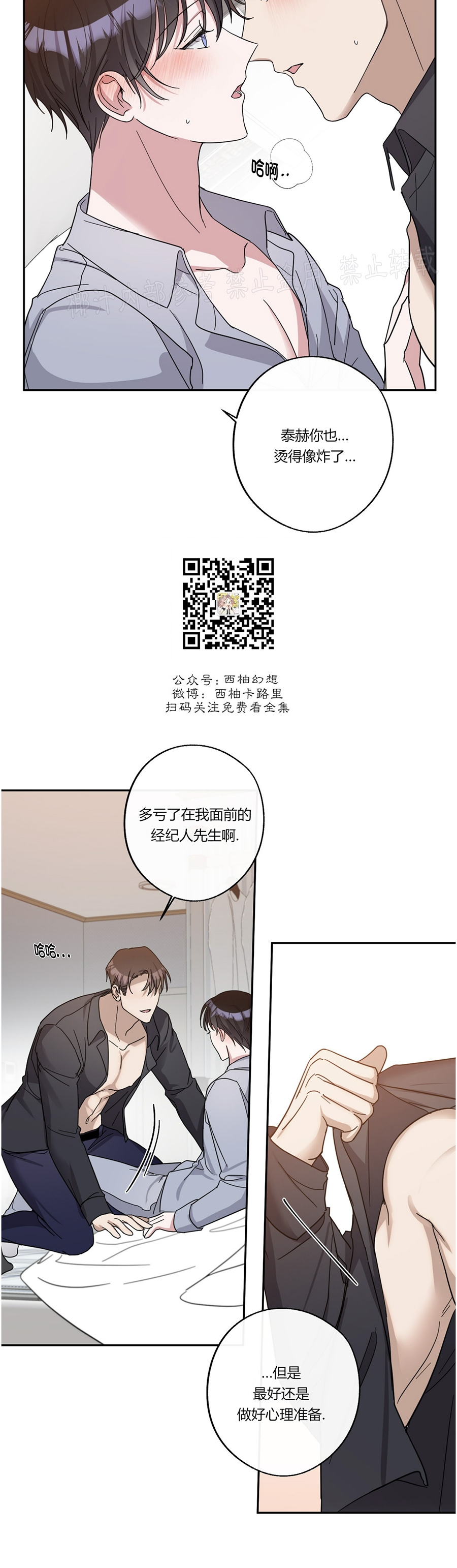 待在我身边，亲爱的 第26话 第27页