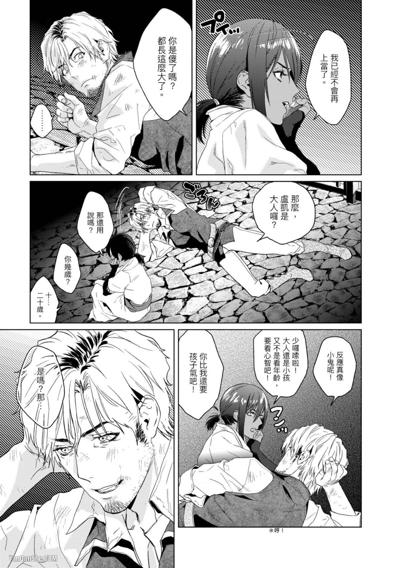 醉不可耐 第3话 第15页
