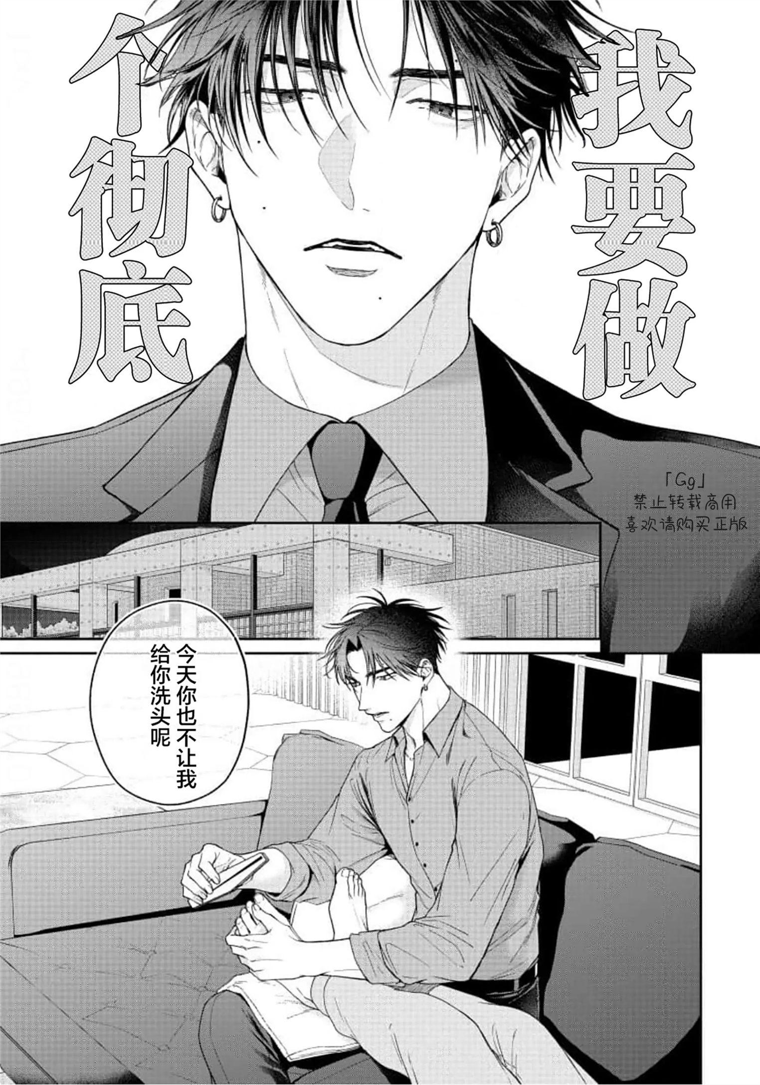 可爱又可恨/是很可爱啦但不可爱 第03话 第25页