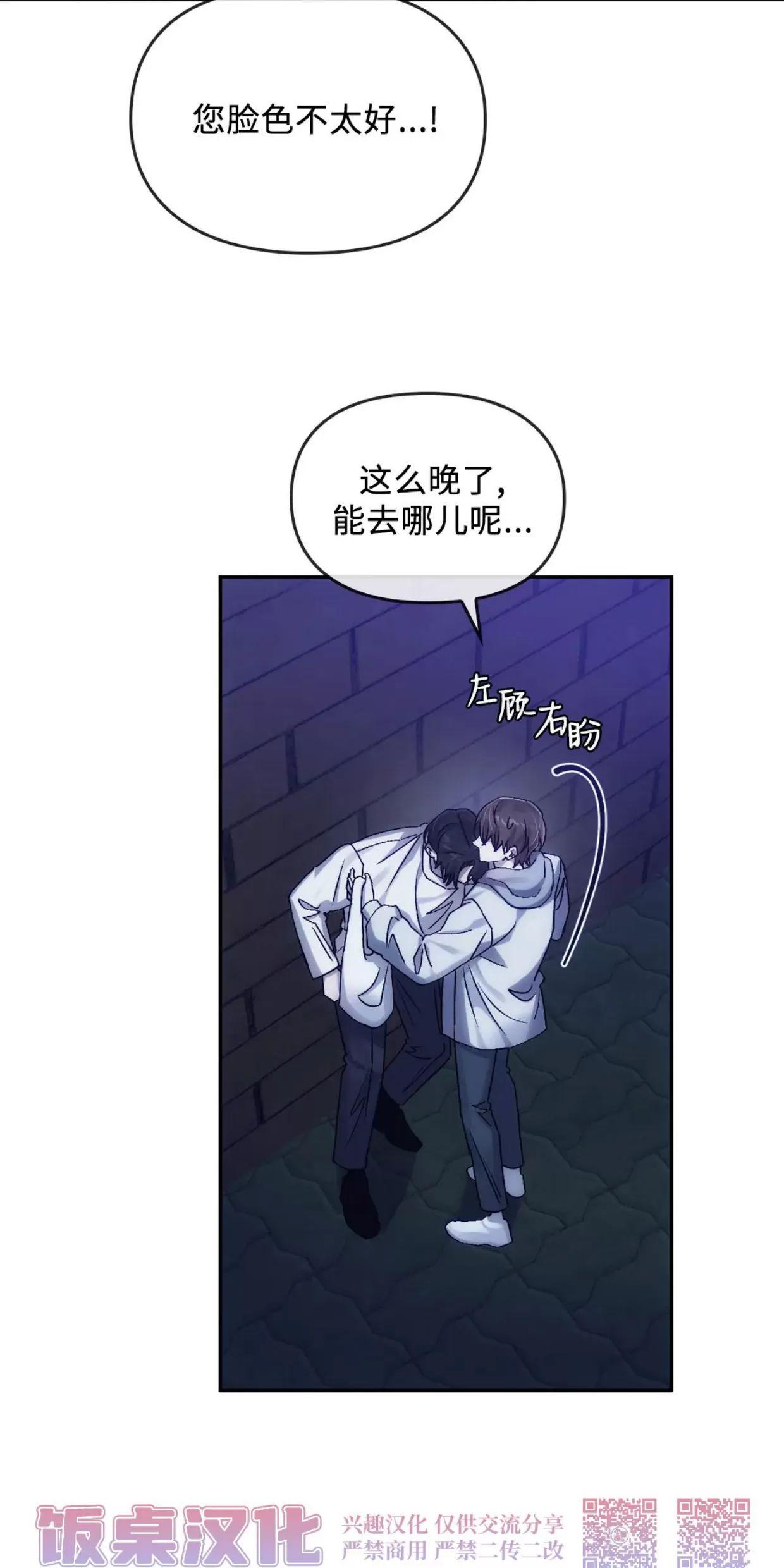 我们的转世 第08话 第27页